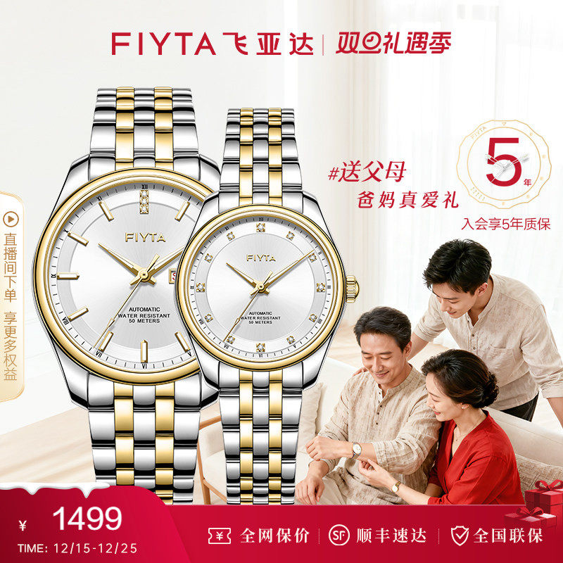 送爸爸礼物飞亚达新经典系列手表男女机械表情侣表时尚商务腕表