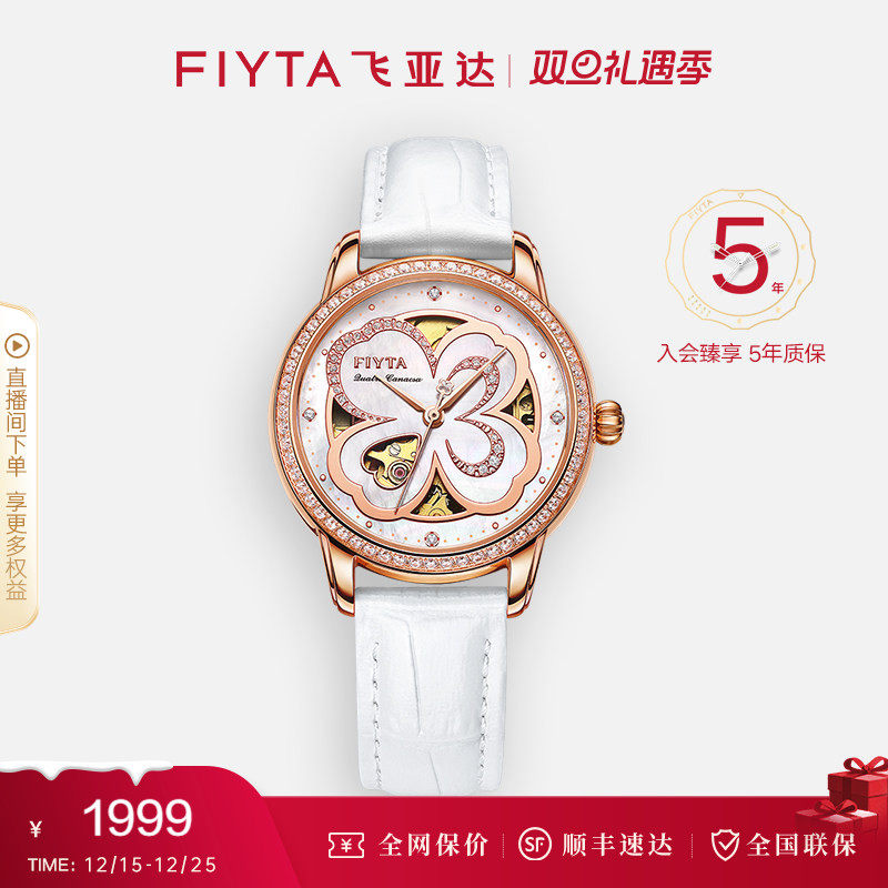 飞亚达四叶草系列手表女镂空机械表轻奢女表简约气质礼盒送礼