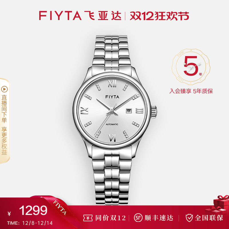 飞亚达经典系列机械女表