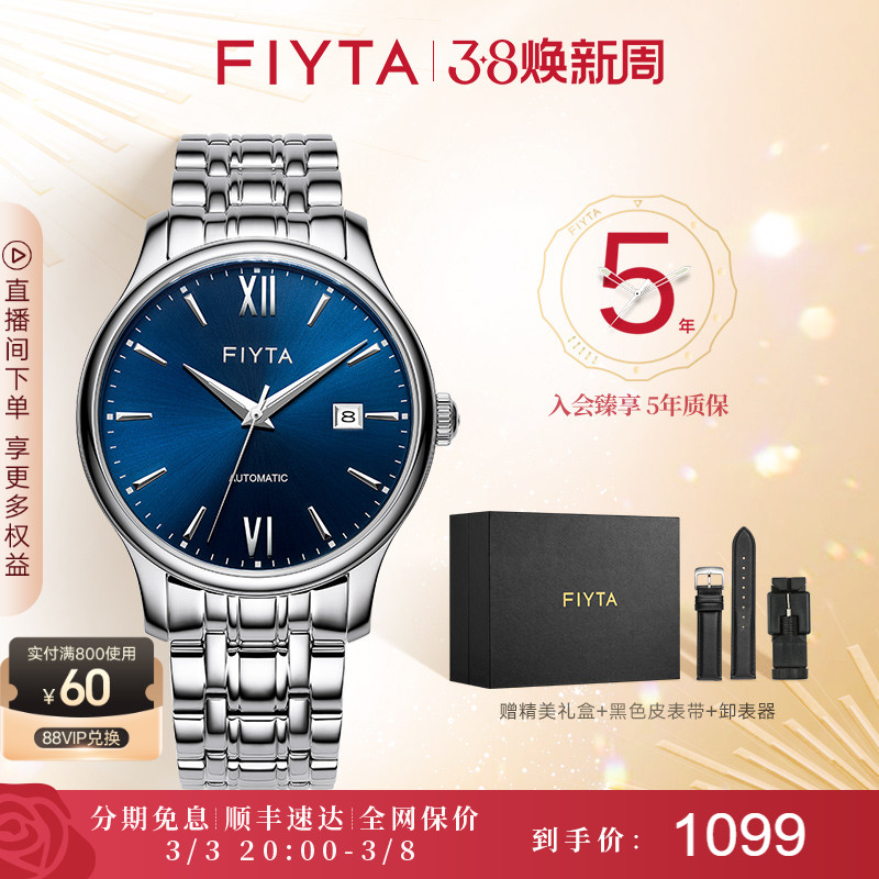 【经典推荐】飞亚达男表机械表时尚潮流钢带防水自动手表男款蓝盘