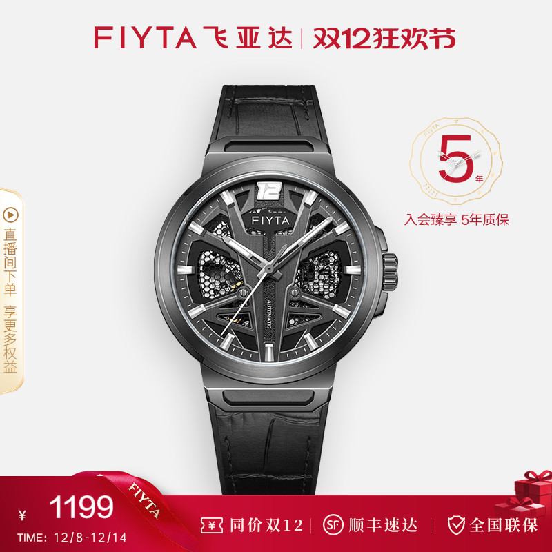 飞亚达星际系列手表男全自动