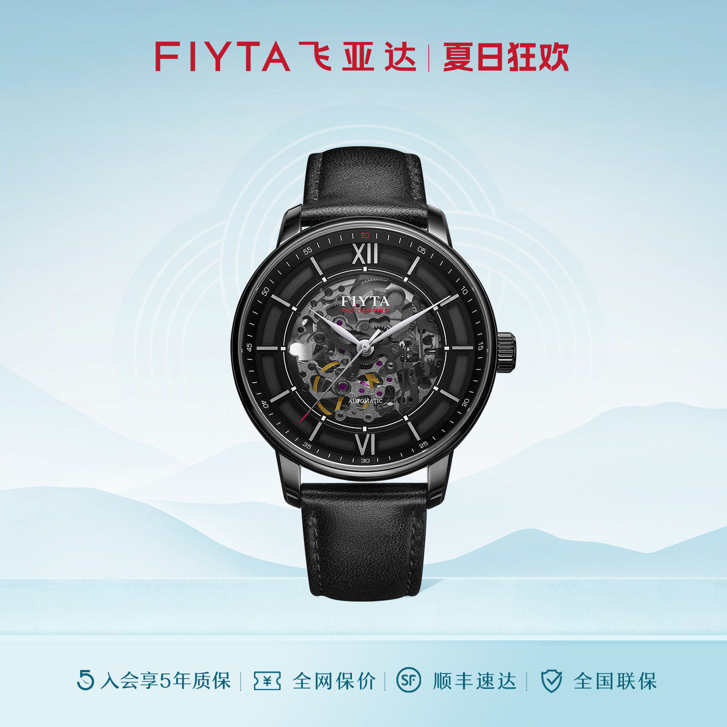 正品潮流飞亚达全自动机械表镂空
