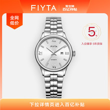 飞亚达经典系列手表女机械表女士腕表防水日历简约时尚气质女表