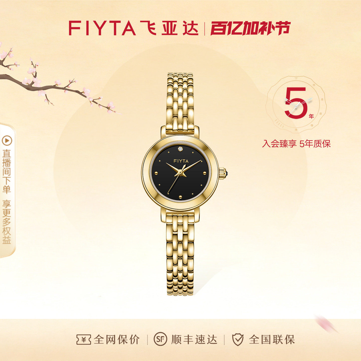 飞亚达倾城系列'小金星'手表石英表女简约小巧气质送礼礼物