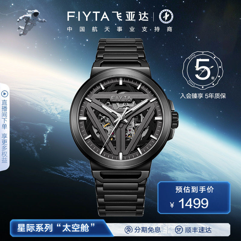 飞亚达星际系列太空舱手表男自动机械镂空男表送男友