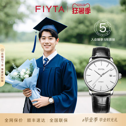 飞亚达手表男自动机械表皮带男表时尚男士手表正品礼物
