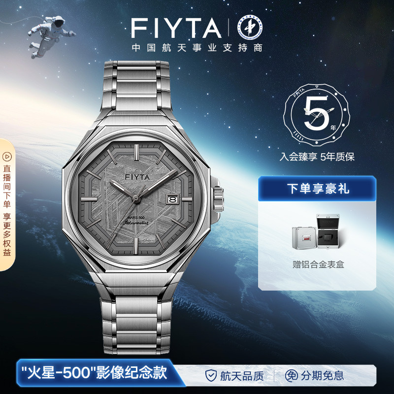 飞亚达航天系列火星500机械表