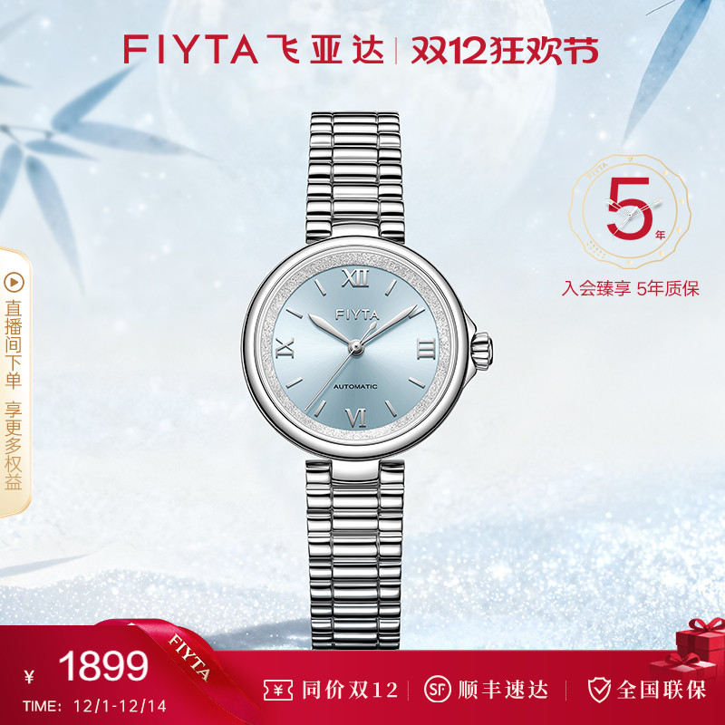 【2025新品】飞亚达倾城系列机械