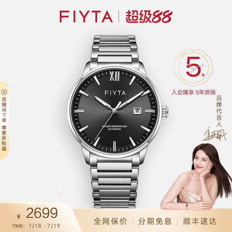 【新品上市】飞亚达远洋系列