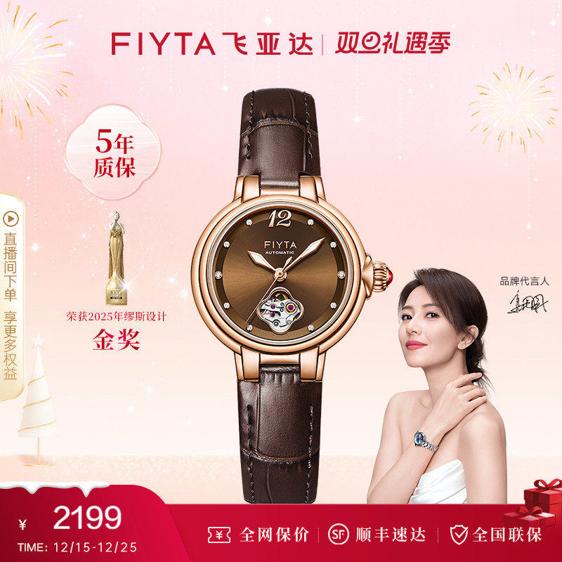 飞亚达机械镂空女表倾城系列