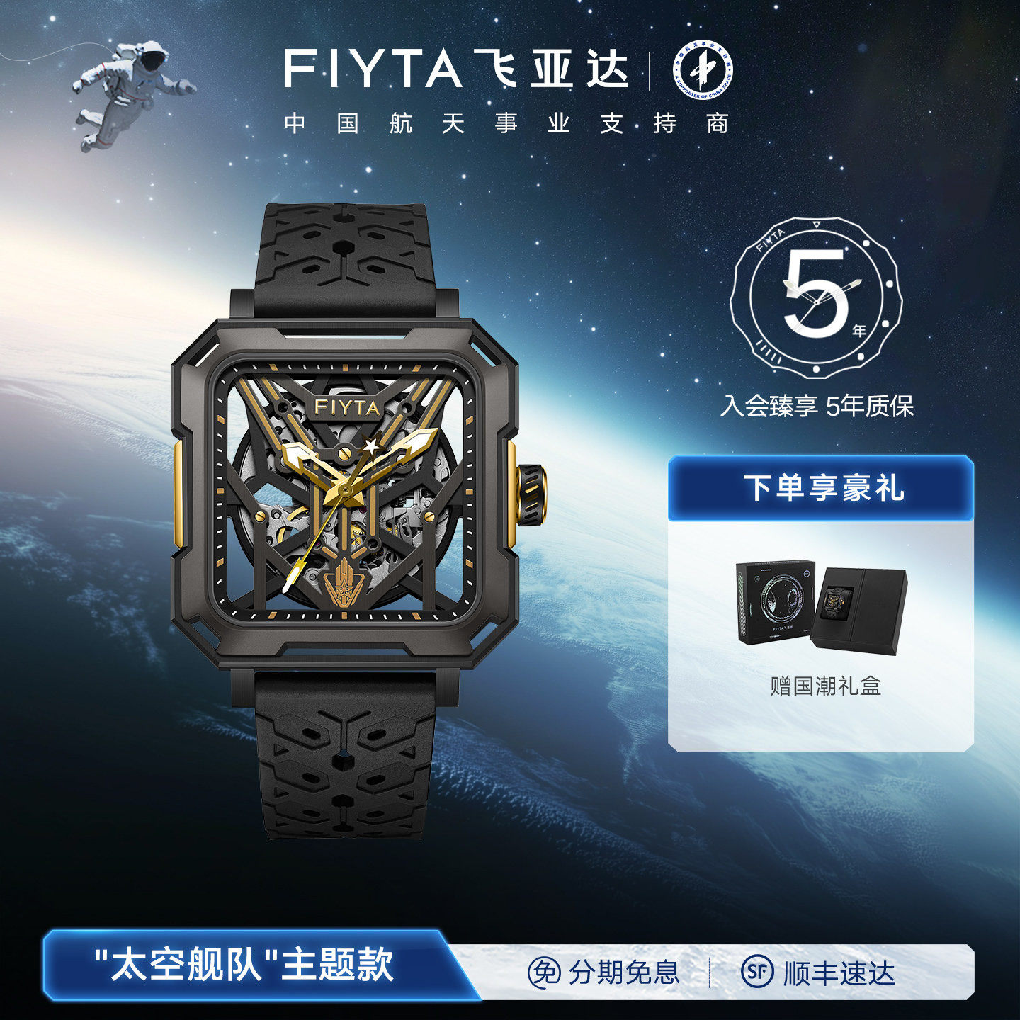 飞亚达纪念款手表男全自动机械表潮酷时尚镂空男表节日礼物男腕表