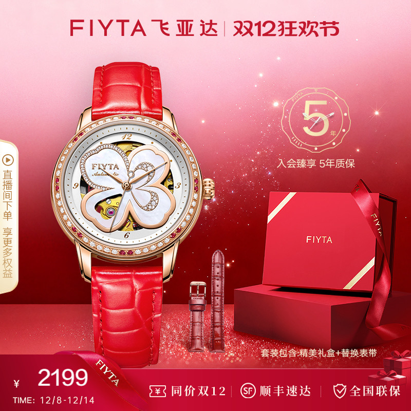 飞亚达贝母镂空机械表高圆圆同款