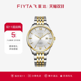 飞亚达卓雅系列手表男自动机械表男款手表