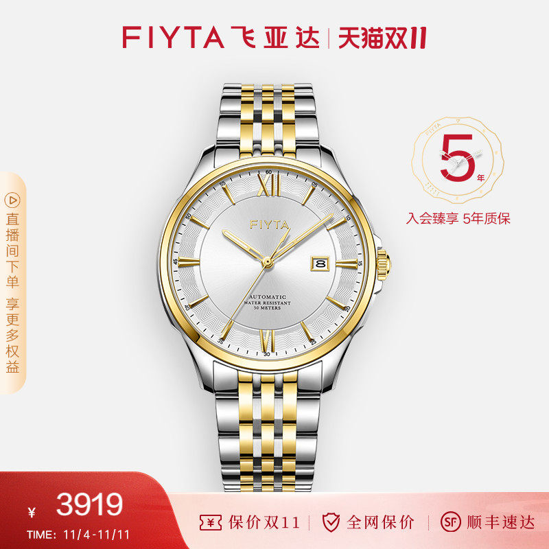 【新品上市】飞亚达卓雅系列手表男自动机械表男款手表送父亲礼物