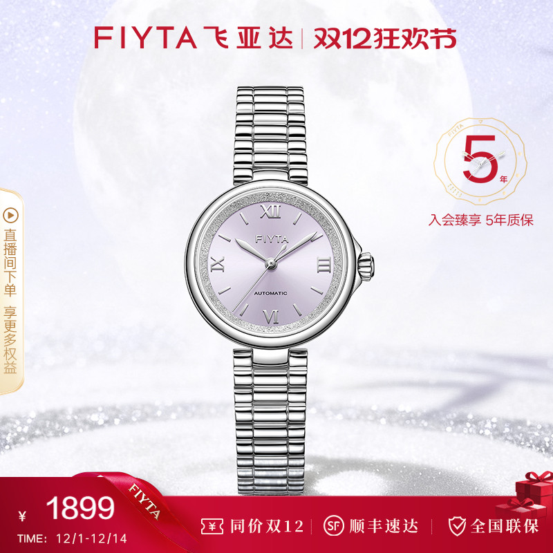 【2025新品】飞亚达倾城系列机械女手表