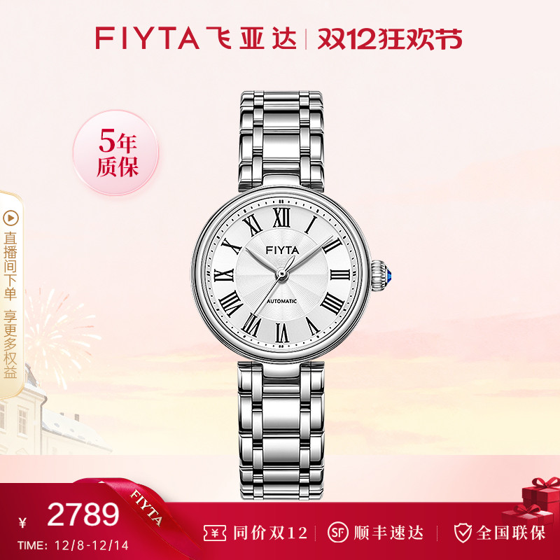 飞亚达卡农系列时尚机械女表