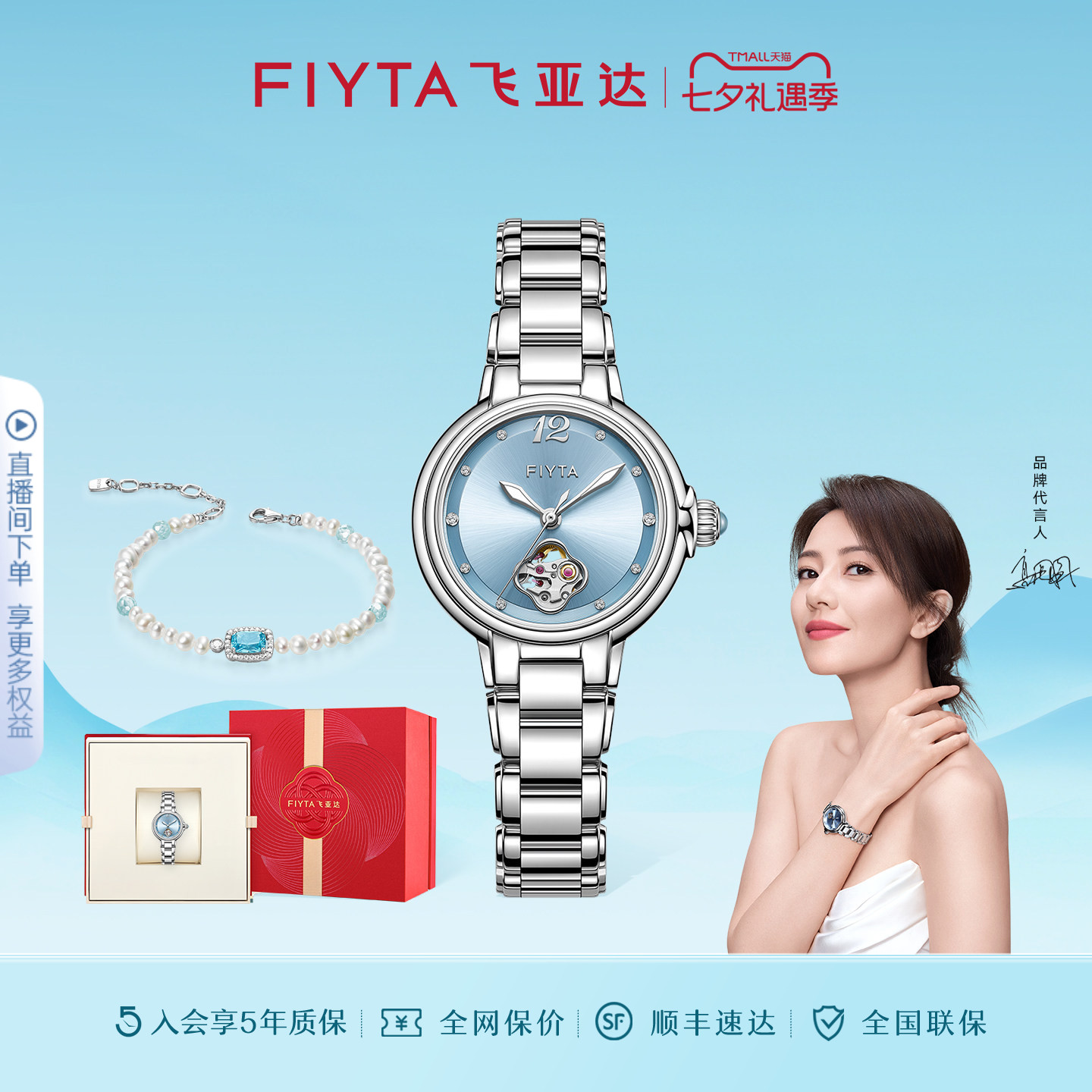 飞亚达机械镂空女表倾城系列