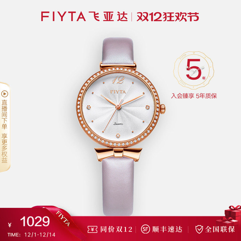 飞亚达倾城系列石英女表