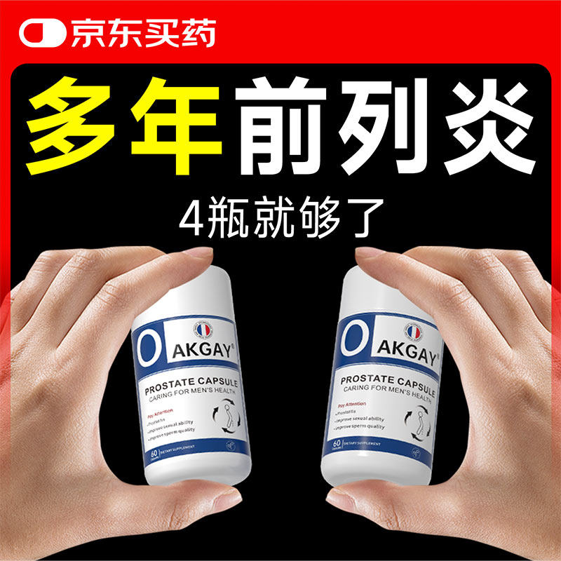 Oakgay番茄红素前列腺炎锯棕榈尿频尿急尿不尽夜尿多,保健食品/膳食营养补充食品,其他膳食营养补充剂,淘宝优惠券,粉丝福利购,淘宝优惠卷