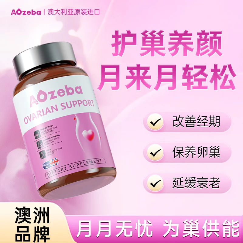 Aozeba卵奢宝重塑胶囊
