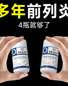 Oakgay【法国进口】番茄红素前列腺炎锯棕榈尿频1瓶装