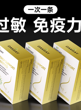 Oakgay法国进口专利抗过敏益生菌