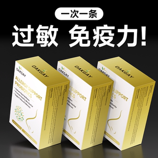 Oakgay法国进口专利抗过敏益生菌