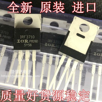 全新进口原装 IRF3710PBF 场效应管 IRF3710 100V 57A TO-220