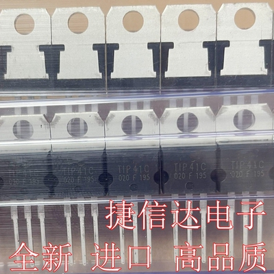 全新进口 TIP41C TIP42C TIP122 TIP127 达林顿晶体管三极管tlp