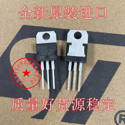 TIP122TIP127晶体管全新原装