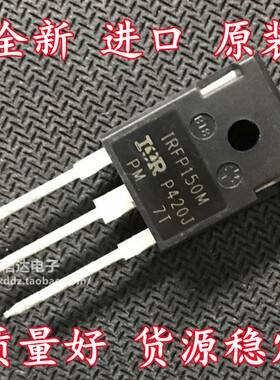 全新进口原装 IRFP150M IRFP150MPBF 场效应管100V42A 160W TO247