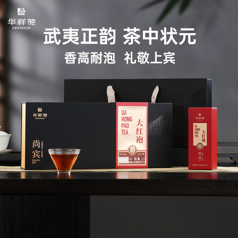 华祥苑特级茶叶 尚宾武夷山大红袍武夷岩茶乌龙茶 高档送礼礼盒