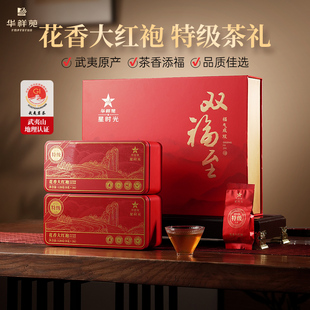华祥苑特级茶叶双福至武夷山花香大红袍岩茶乌龙茶送礼礼盒装256g