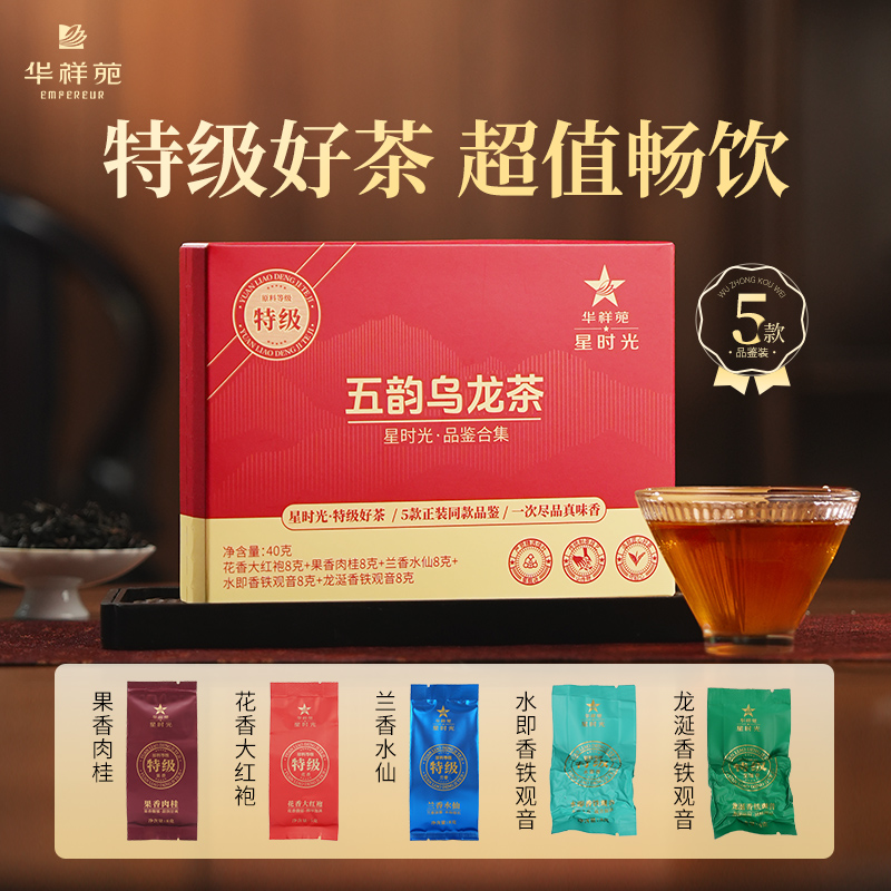 华祥苑星时光特级茶叶综合品鉴