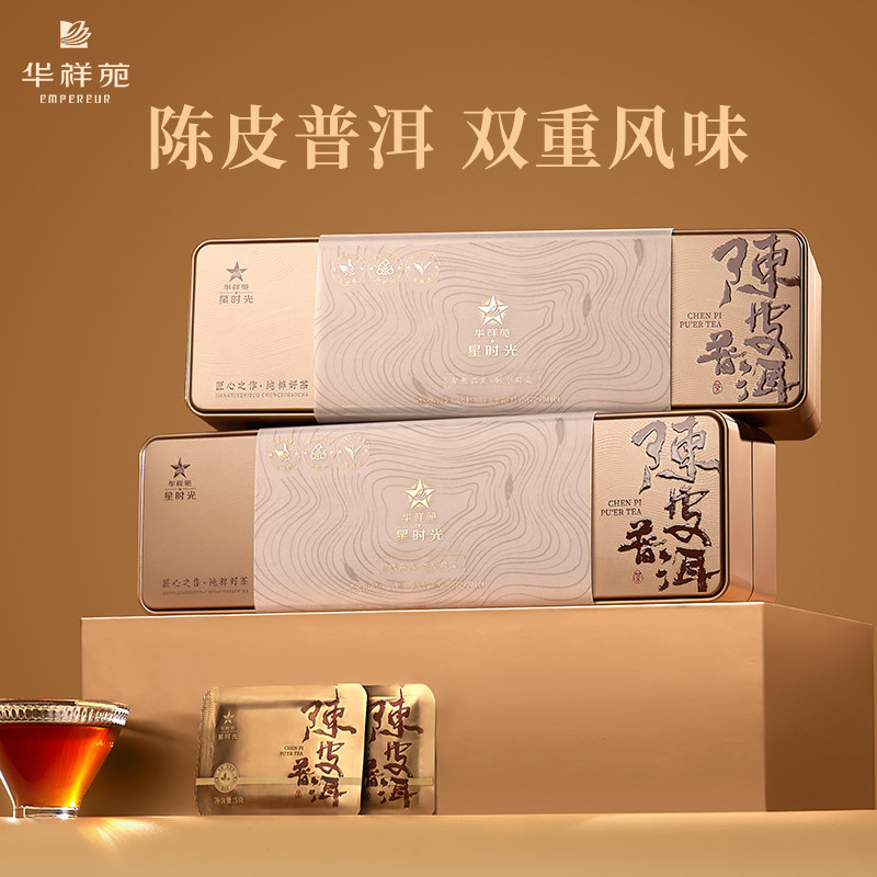 华祥苑陈皮普洱茶105g*2盒