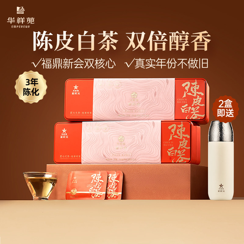 【赠试泡】华祥苑茶叶 福鼎陈皮白茶紧压寿眉新会生晒陈皮小方片
