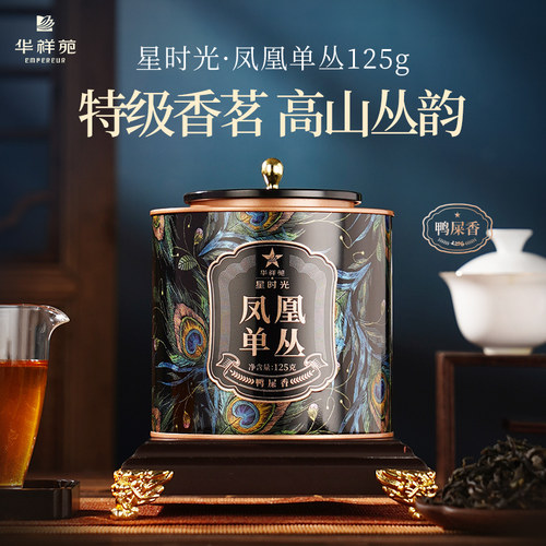 华祥苑星时光凤凰单丛鸭屎香茶叶