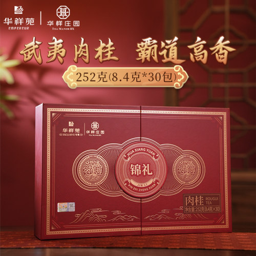 华祥苑·252g锦礼系列武夷山肉桂