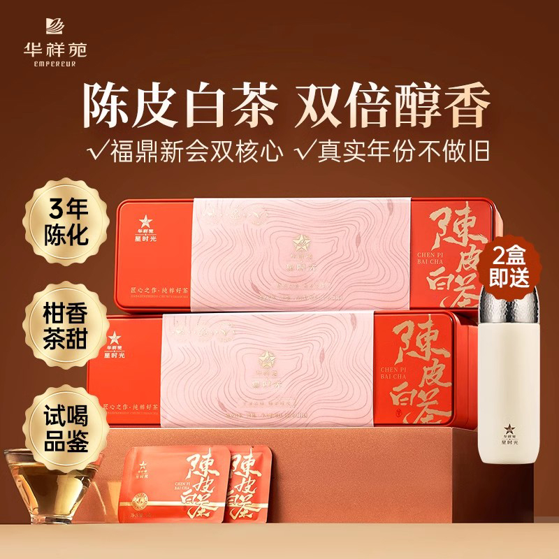 华祥苑福鼎寿眉陈皮白茶105g
