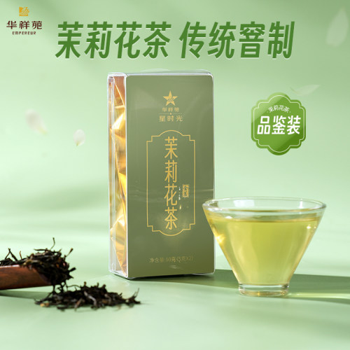 华祥苑金茗特级茉莉花茶10g