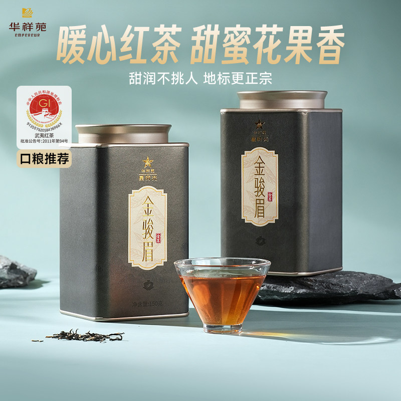 【可试喝】华祥苑特级茶叶 金茗武夷山金骏眉红茶口粮茶自己喝2罐