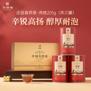 华祥苑茶叶 伴手礼礼盒送礼 庄园直供茶武夷山肉桂岩茶乌龙茶201g