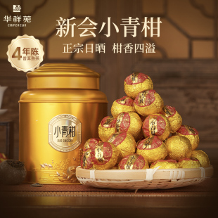 新会小青柑普洱茶 华祥苑茶叶 生晒陈皮柑普茶250g 可试喝