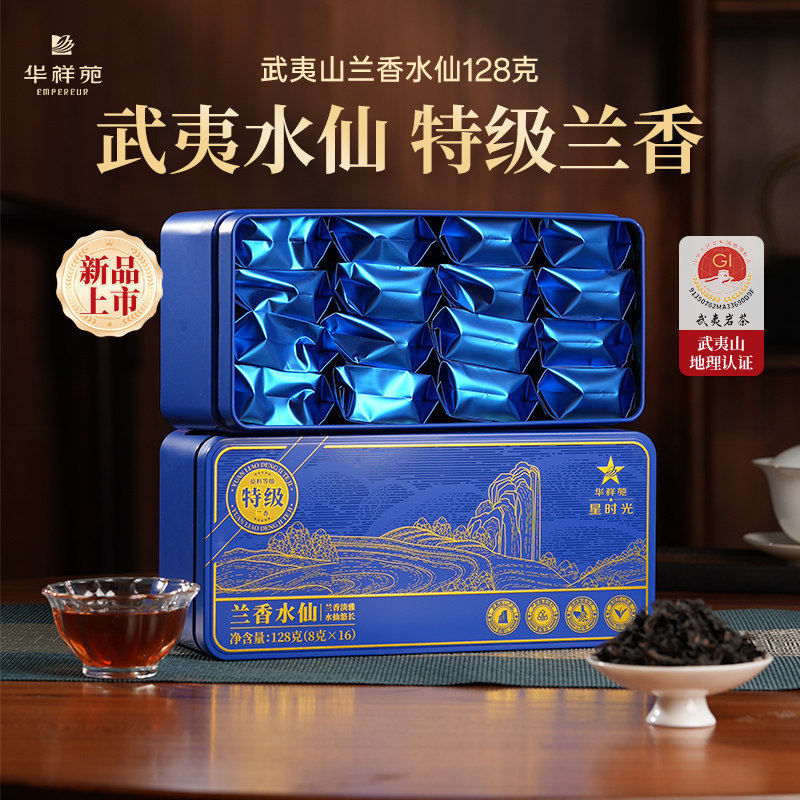 [赠试泡]华祥苑特级茶叶星时光武夷山岩茶兰香水仙乌龙茶自饮茶
