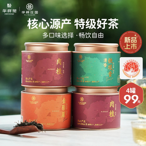 华祥苑优选系列多口味小圆罐