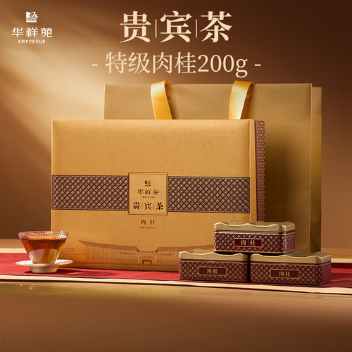 华祥苑贵宾茶武夷山特级肉桂200g