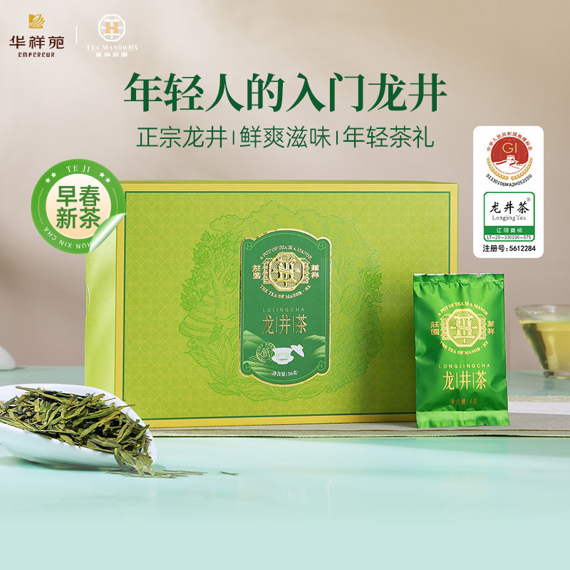 华祥苑特级茶叶 华祥庄园浙江越州早春龙井高山绿茶56g