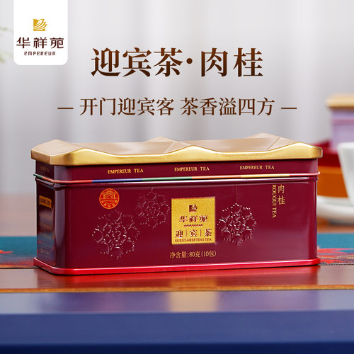 华祥苑茶叶迎宾武夷山肉桂