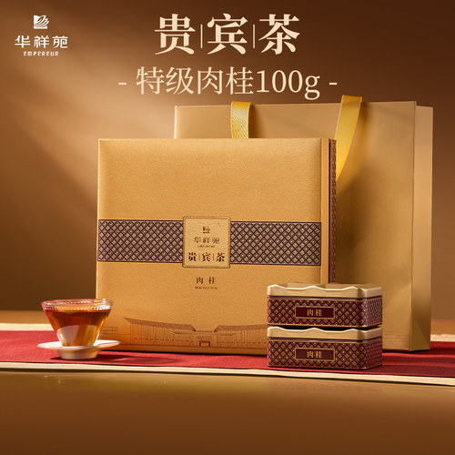 华祥苑特级茶叶贵宾肉桂茶100g