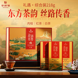 华祥苑茶叶 丝路传香综合口味礼盒 肉桂红茶寿眉白茶218g送礼礼盒
